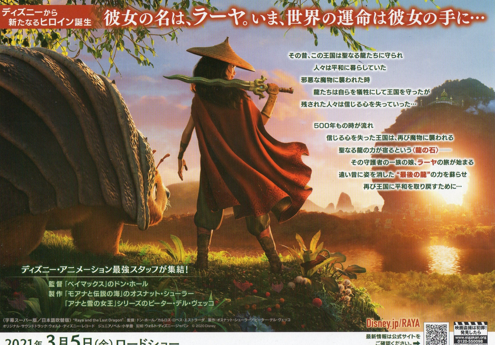 Raya The Last Dragon Japanese Anime Chirashi Mini Ad-Flyer Poster 2021 Disney