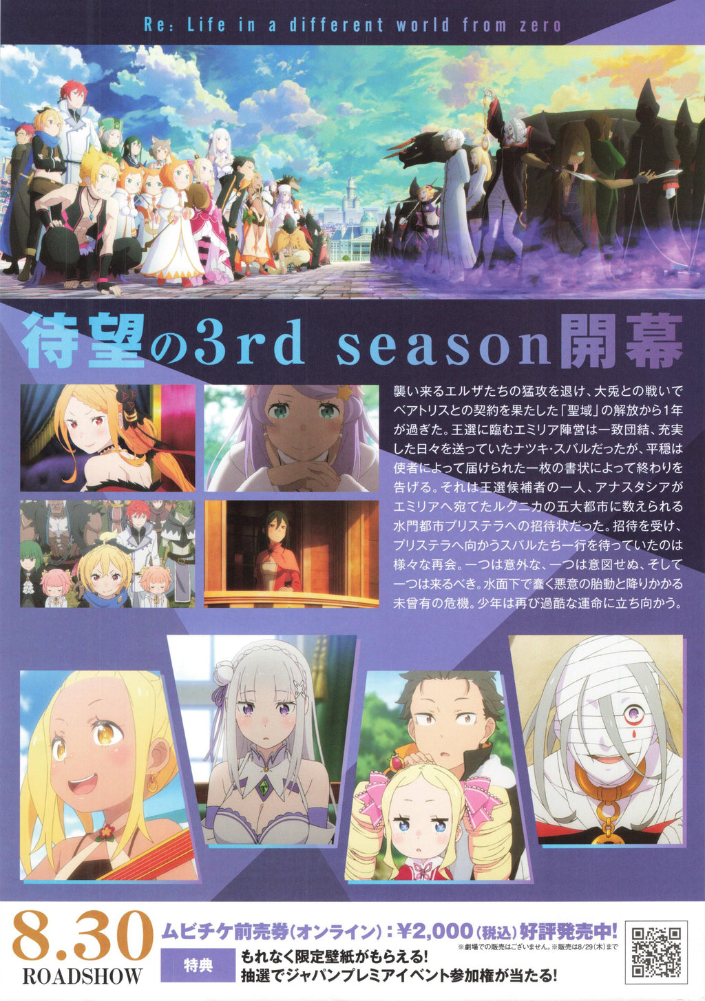 Re: Life in different world 1 Japanese Anime Chirashi Mini Ad-Flyer Poster 2024