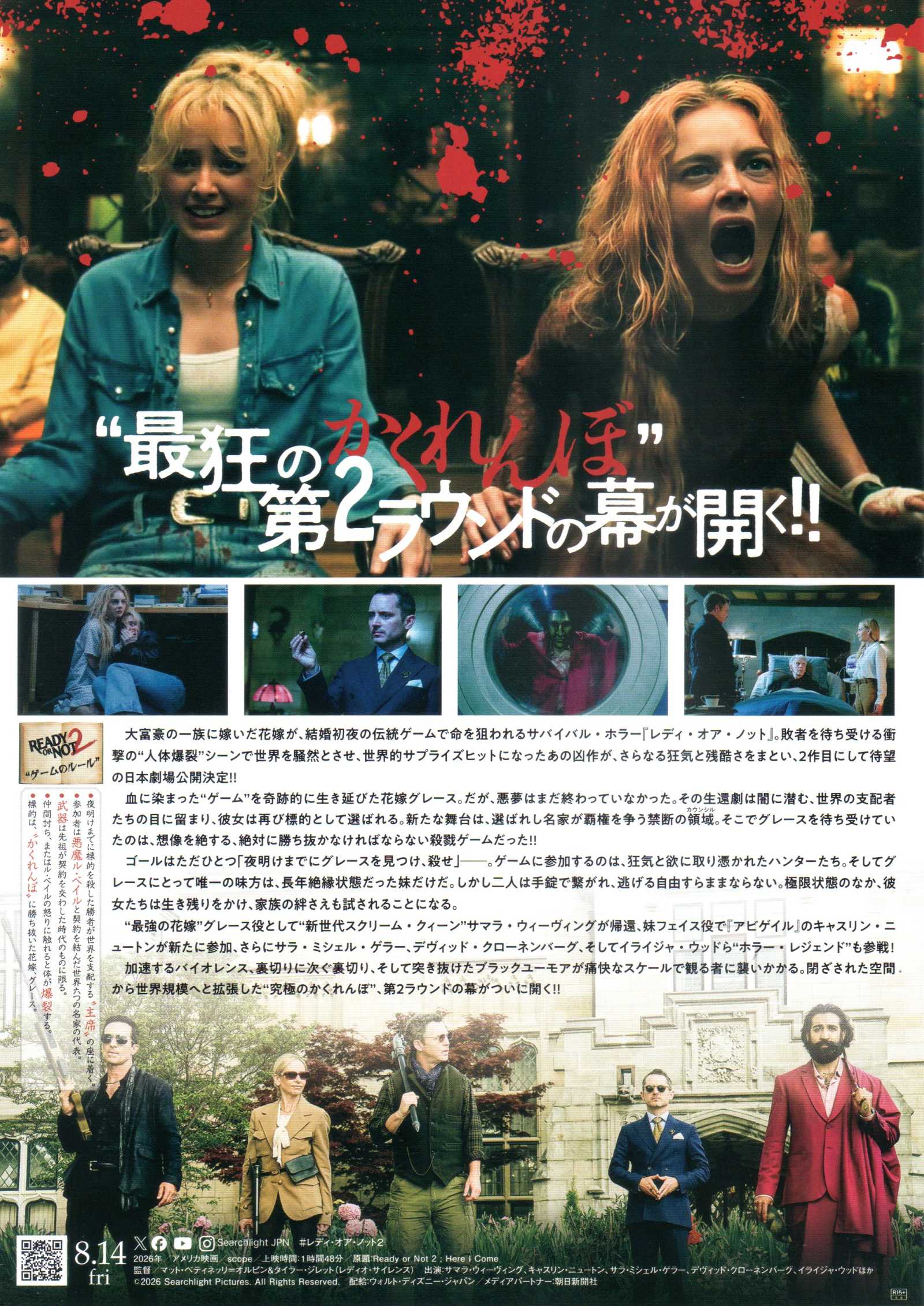 Ready Or Not 2 Here I Come  Japanese Chirashi Mini Ad-Flyer Poster 2026