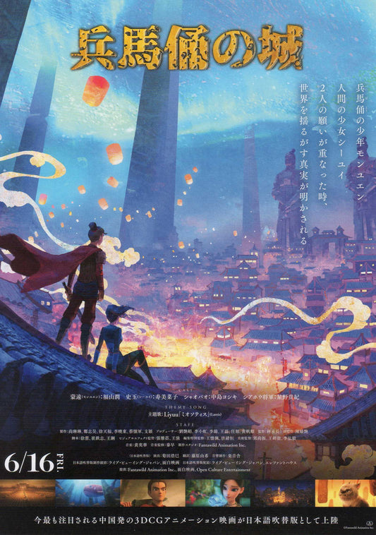 Realm of Terracotta Japanese Anime Chirashi Mini Ad-Flyer Poster 2021