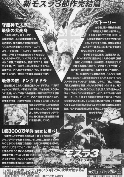 Rebirth of Mothra 3 Japanese Chirashi Mini Ad-Flyer Poster 1998 A