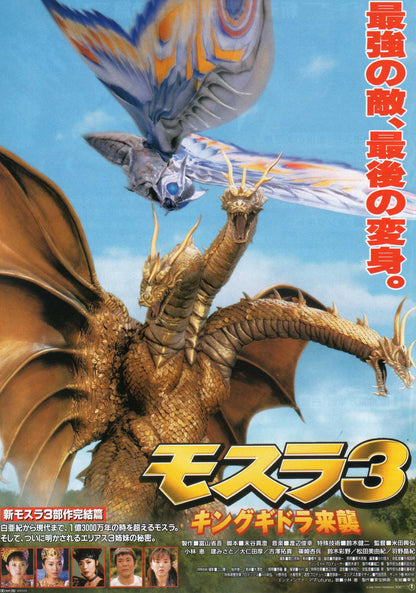 Rebirth of Mothra 3 Japanese Chirashi Mini Ad-Flyer Poster 1998 B