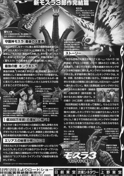 Rebirth of Mothra 3 Japanese Chirashi Mini Ad-Flyer Poster 1998 B