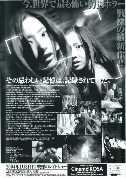 Rec Japanese Chirashi Mini Ad-Flyer Poster 2004