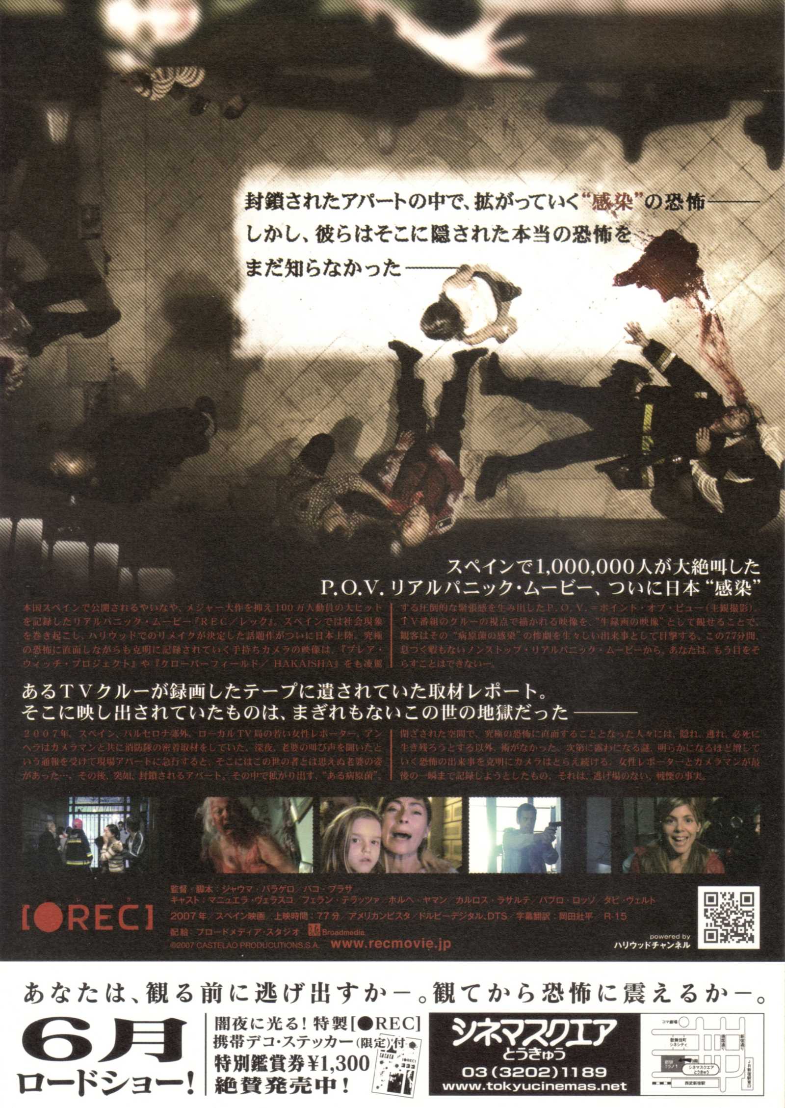 [Rec] Japanese Chirashi Mini Ad-Flyer Poster 2007