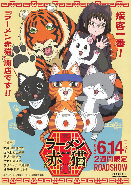 Red Cat Ramen Japanese Anime Chirashi Mini Ad-Flyer Poster 2024