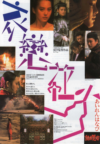 Red Firecracker Green Firecracker Japanese Chirashi Mini Ad-Flyer Poster 1994