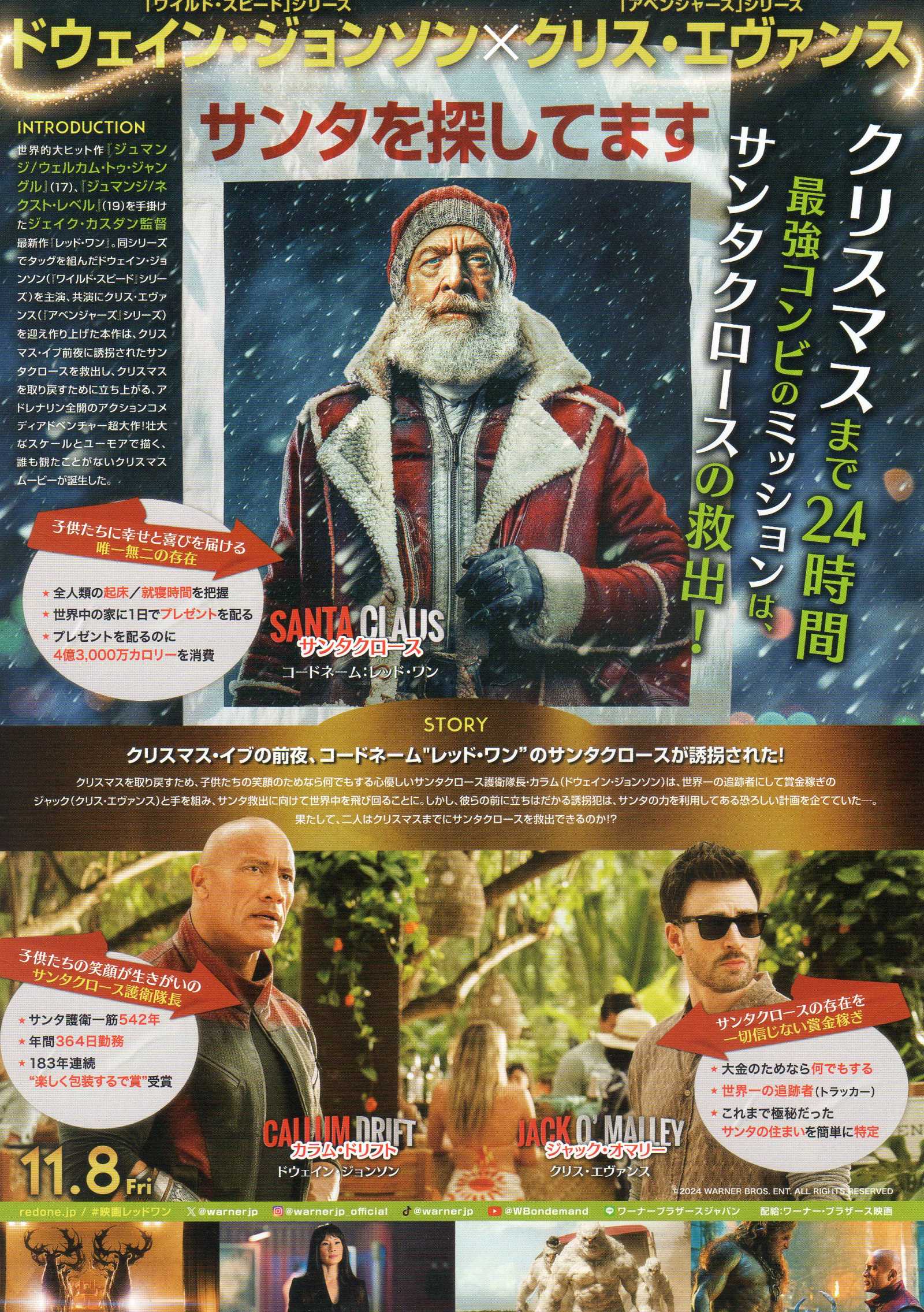Red One Japanese Chirashi Mini Ad-Flyer Poster 2024