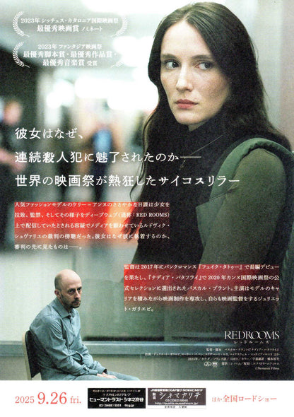 Red Rooms Japanese Chirashi Mini Ad-Flyer Poster 2023 A