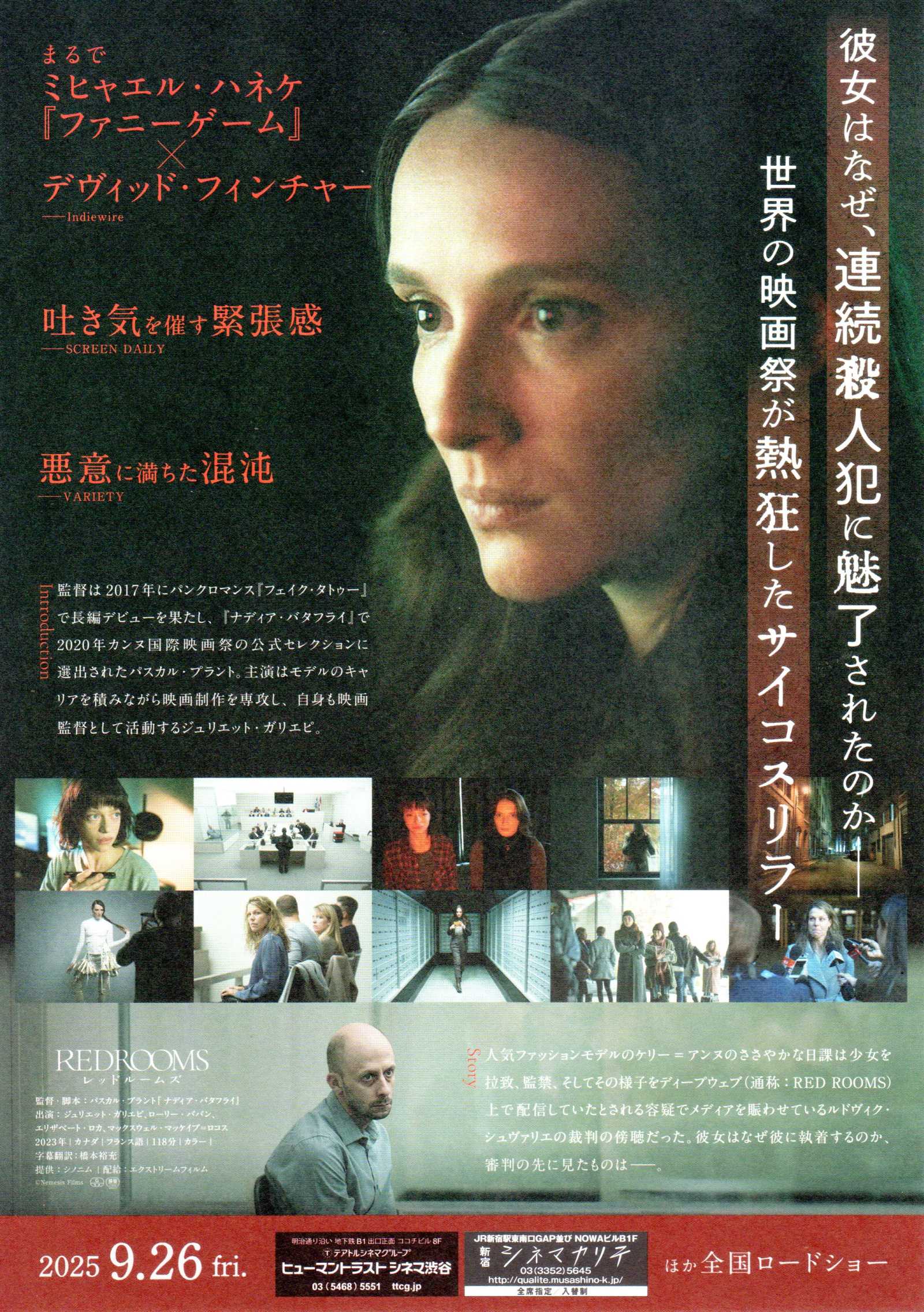 Red Rooms Japanese Chirashi Mini Ad-Flyer Poster 2023 B