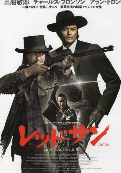 Red Sun Japanese Chirashi Mini Ad-Flyer Poster 1971R