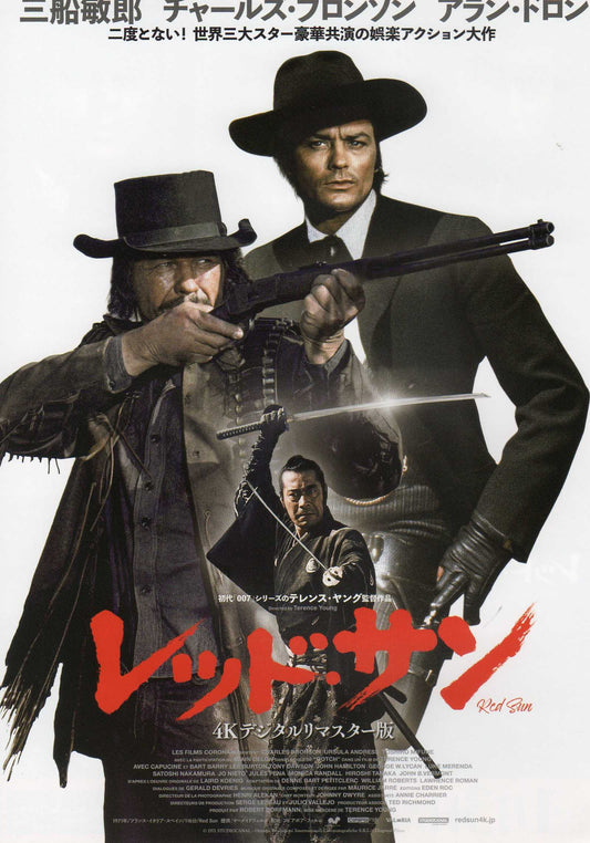 Red Sun Japanese Chirashi Mini Ad-Flyer Poster 1971R