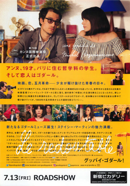 Redoubtable Japanese Chirashi Mini Ad-Flyer Poster 2017