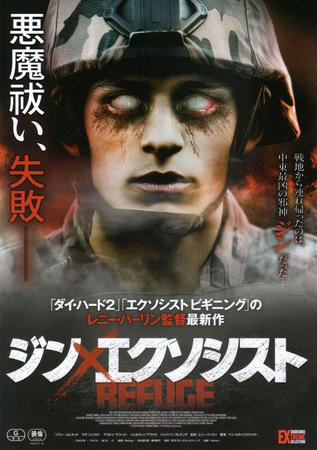 Refuge Japanese Chirashi Mini Ad-Flyer Poster 2023