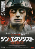 Refuge Japanese Chirashi Mini Ad-Flyer Poster 2023