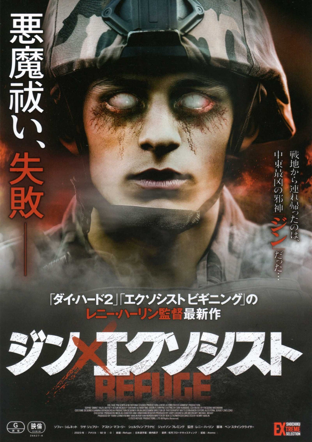 Refuge Japanese Chirashi Mini Ad-Flyer Poster 2023