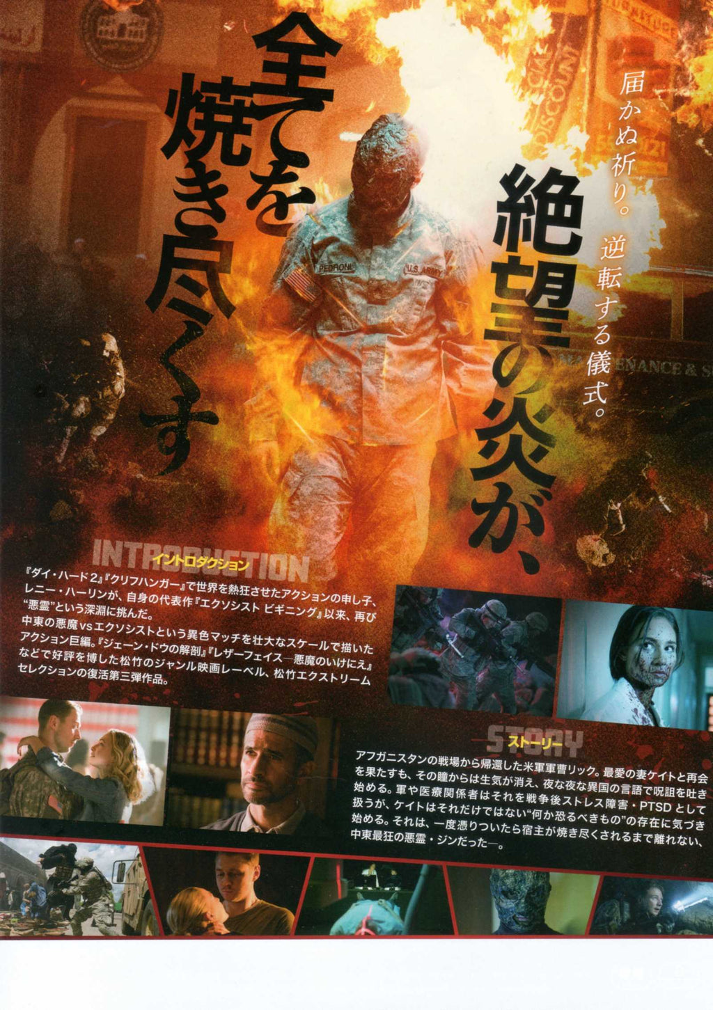 Refuge Japanese Chirashi Mini Ad-Flyer Poster 2023