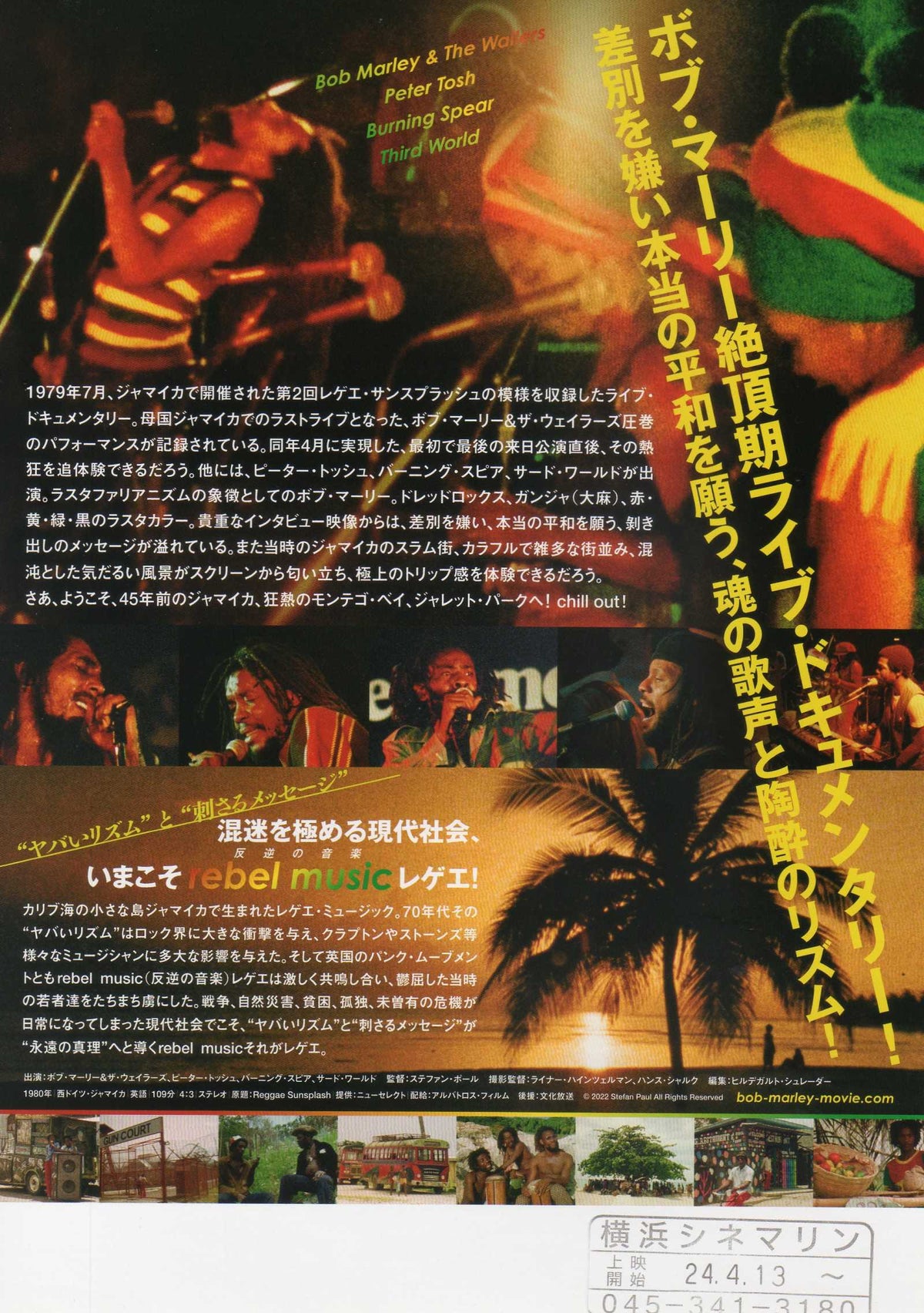 Reggae Sunsplash Bob Marley Japanese Chirashi Mini Ad-Flyer Poster 1979