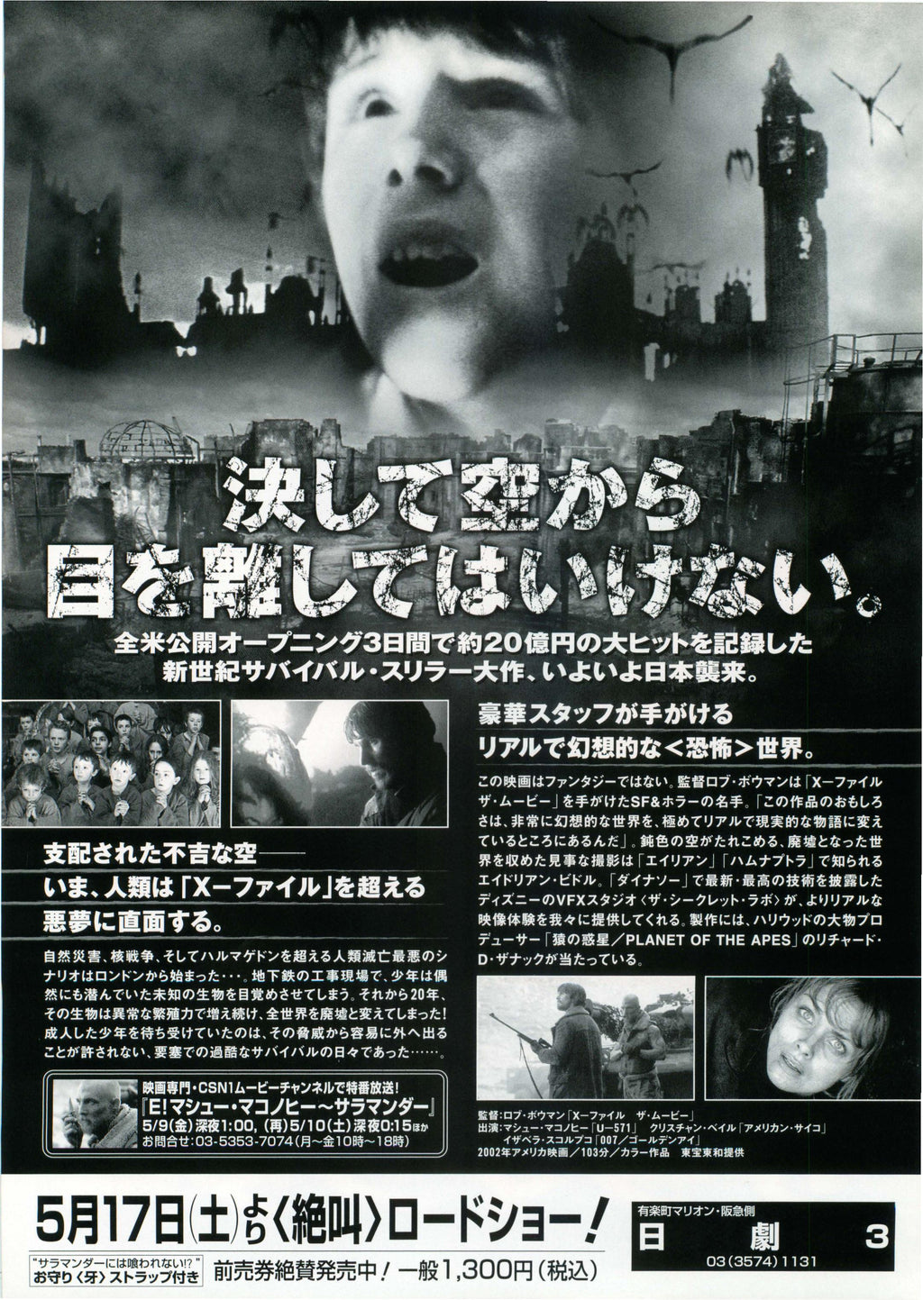 Reign of Fire Japanese Chirashi Mini Ad-Flyer Poster 2002