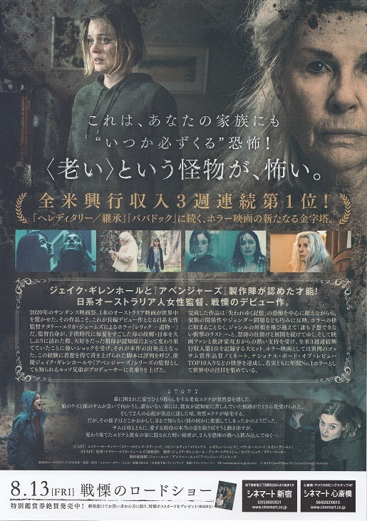 Relic Japanese Chirashi Mini Ad-Flyer Poster 2021