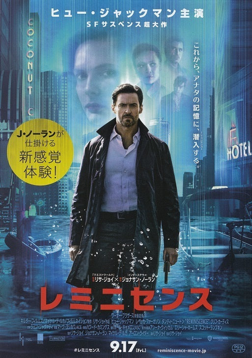 Reminiscence Japanese Chirashi Mini Ad-Flyer Poster 2021