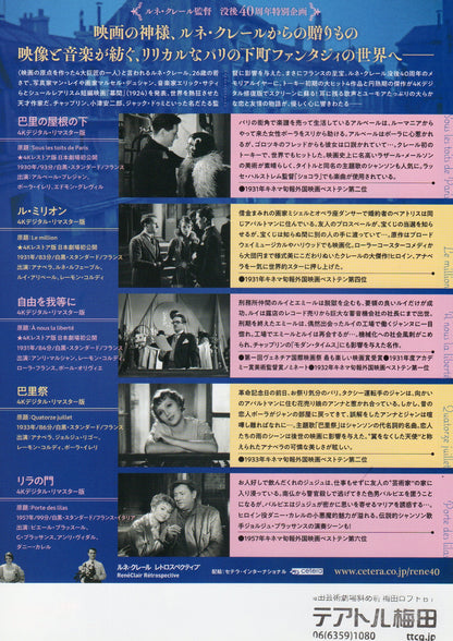 René Clair Retrospective Japanese Chirashi Mini Ad-Flyer Poster 2022