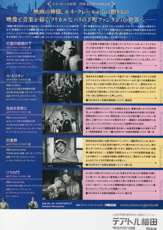 René Clair Retrospective Japanese Chirashi Mini Ad-Flyer Poster 2022