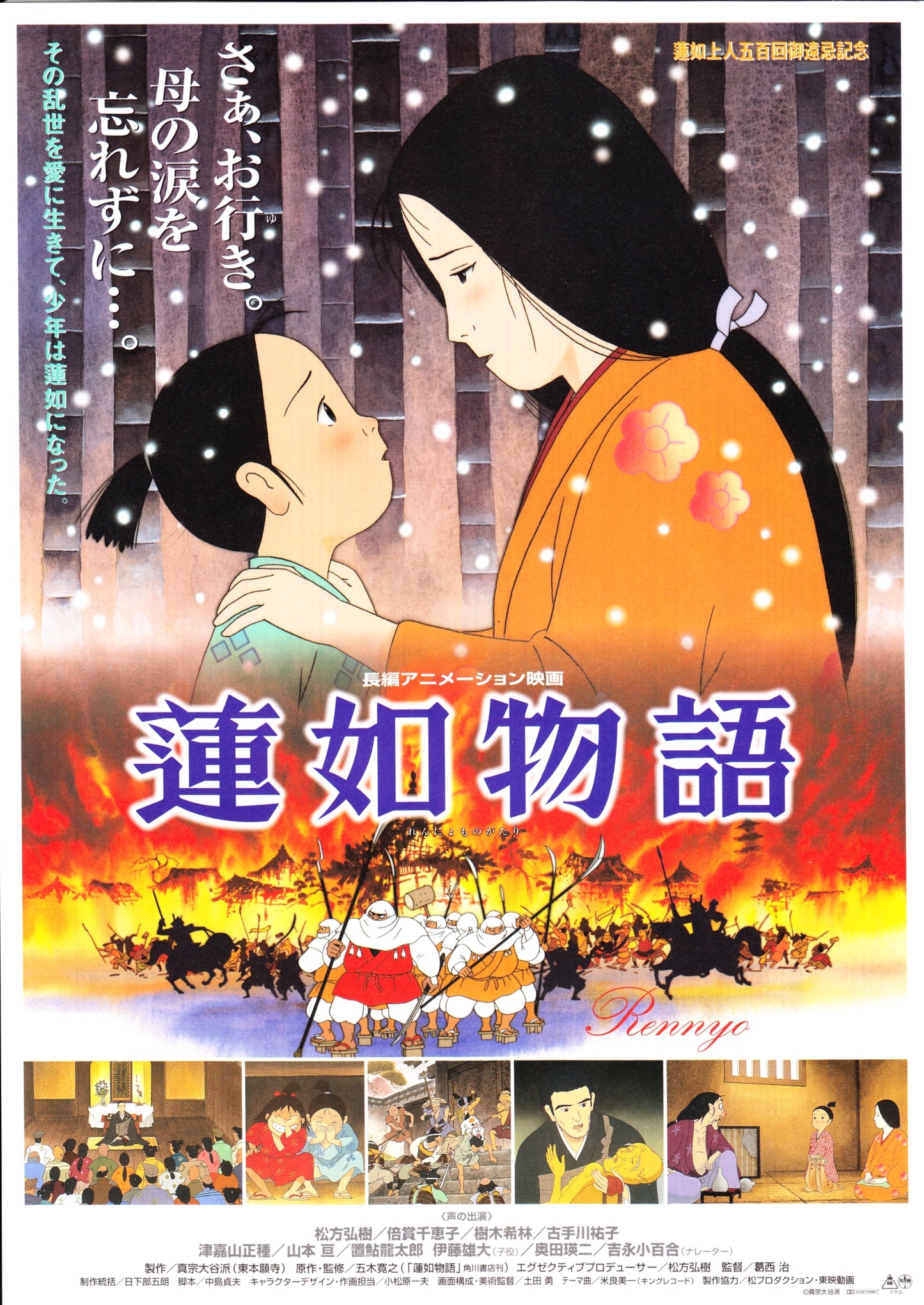 Rennyo Monogatari Japanese Anime Chirashi Mini Ad-Flyer Poster 1998