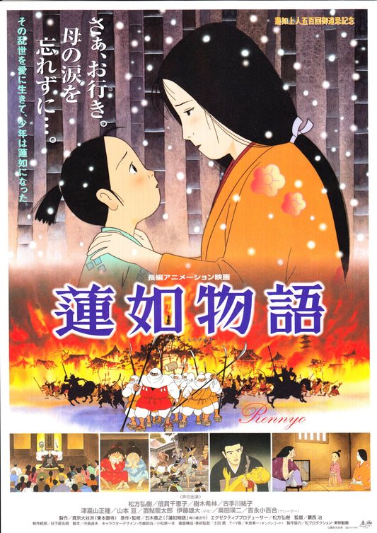 Rennyo Monogatari Japanese Anime Chirashi Mini Ad-Flyer Poster 1998