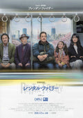 Rental Family Japanese Chirashi Mini Ad-Flyer Poster 2025 A