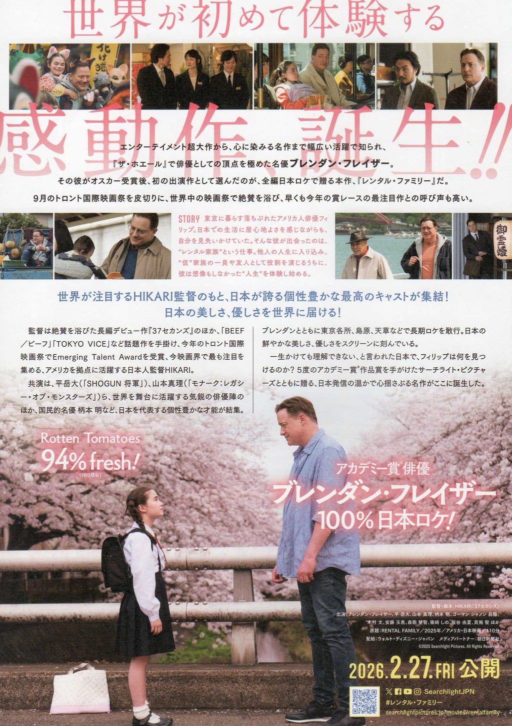 Rental Family Japanese Chirashi Mini Ad-Flyer Poster 2025 A