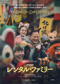 Rental Family Japanese Chirashi Mini Ad-Flyer Poster 2025 B