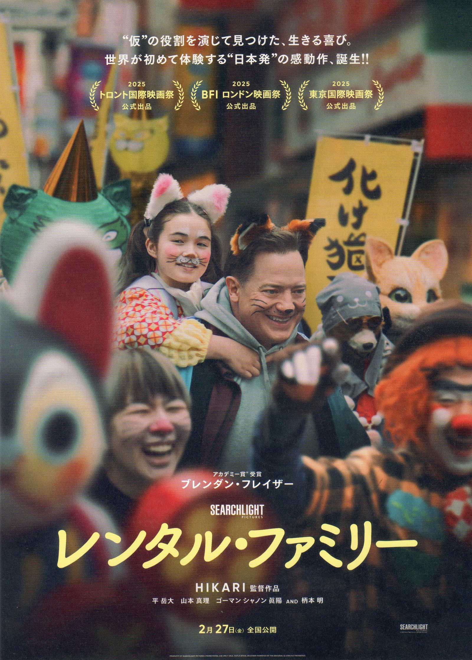 Rental Family Japanese Chirashi Mini Ad-Flyer Poster 2025 B