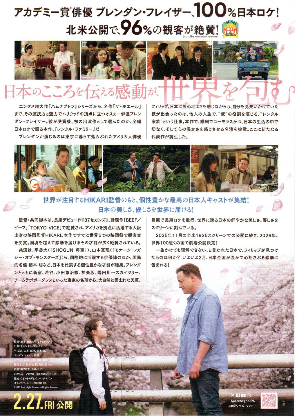 Rental Family Japanese Chirashi Mini Ad-Flyer Poster 2025 B