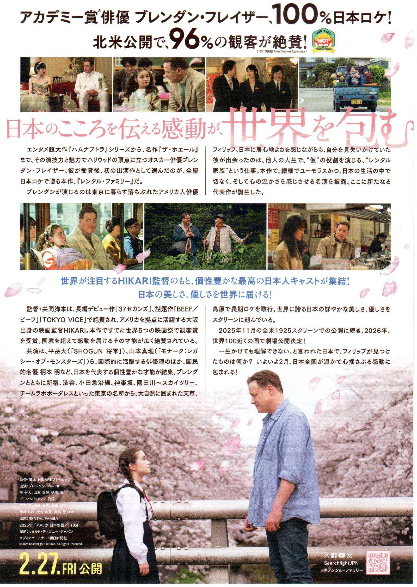 Rental Family Japanese Chirashi Mini Ad-Flyer Poster 2025 B