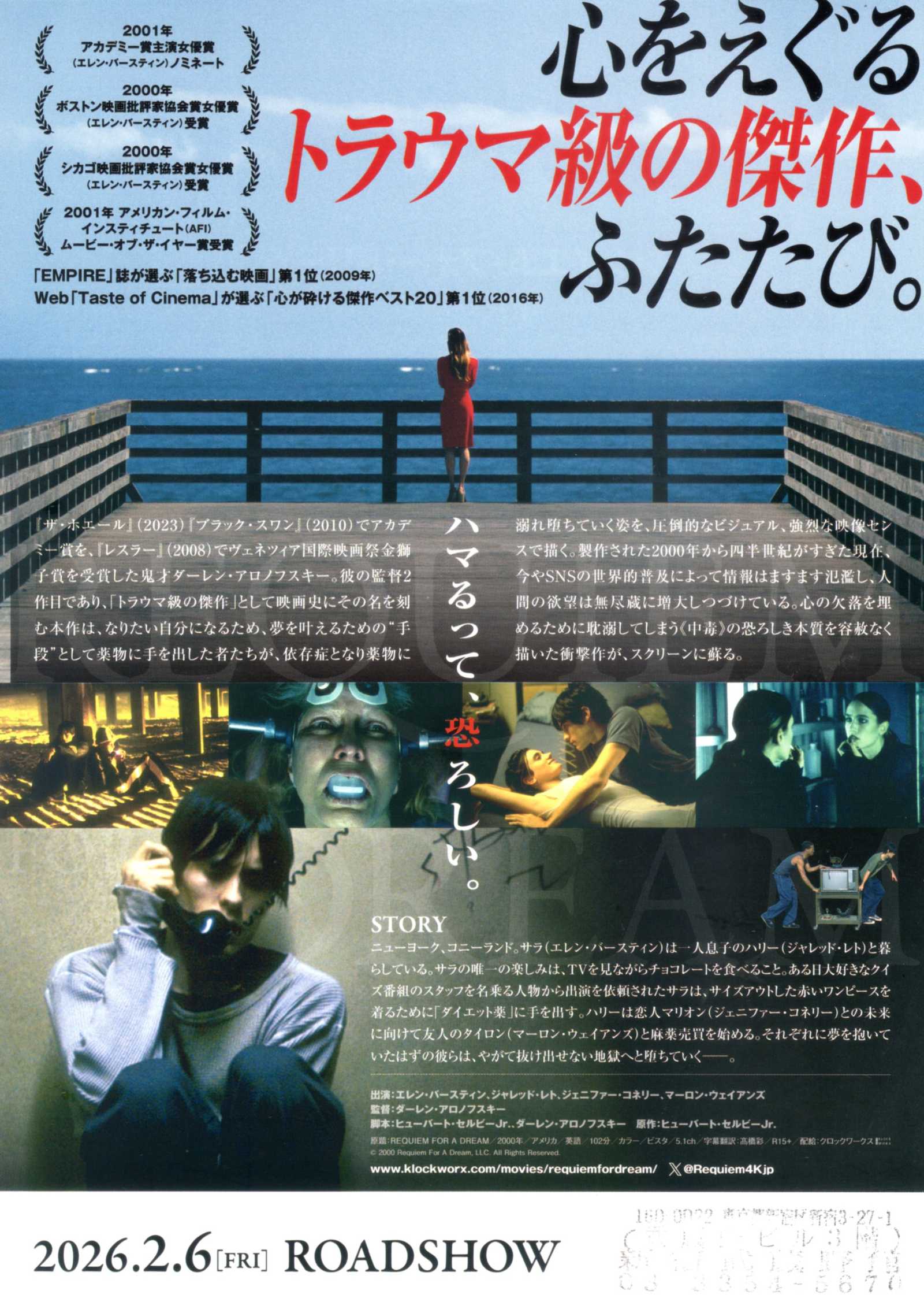 Requiem For A Dream Japanese Chirashi Mini Ad-Flyer Poster 2000R Aranofsky