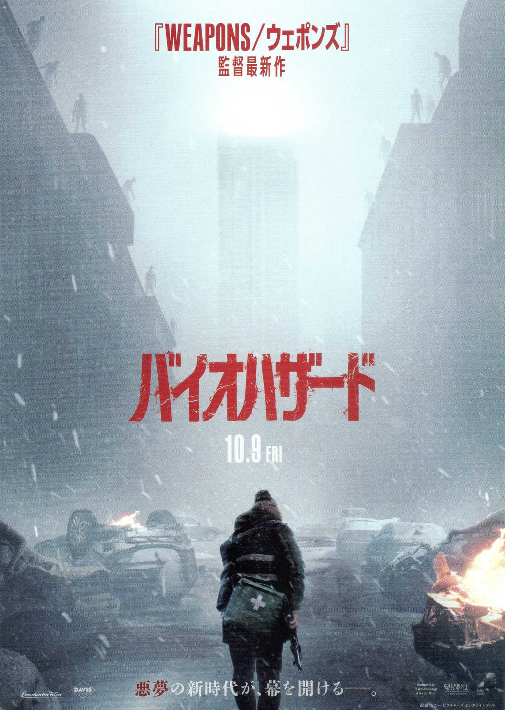 Resident Evil Japanese Chirashi Mini Ad-Flyer Poster 2026