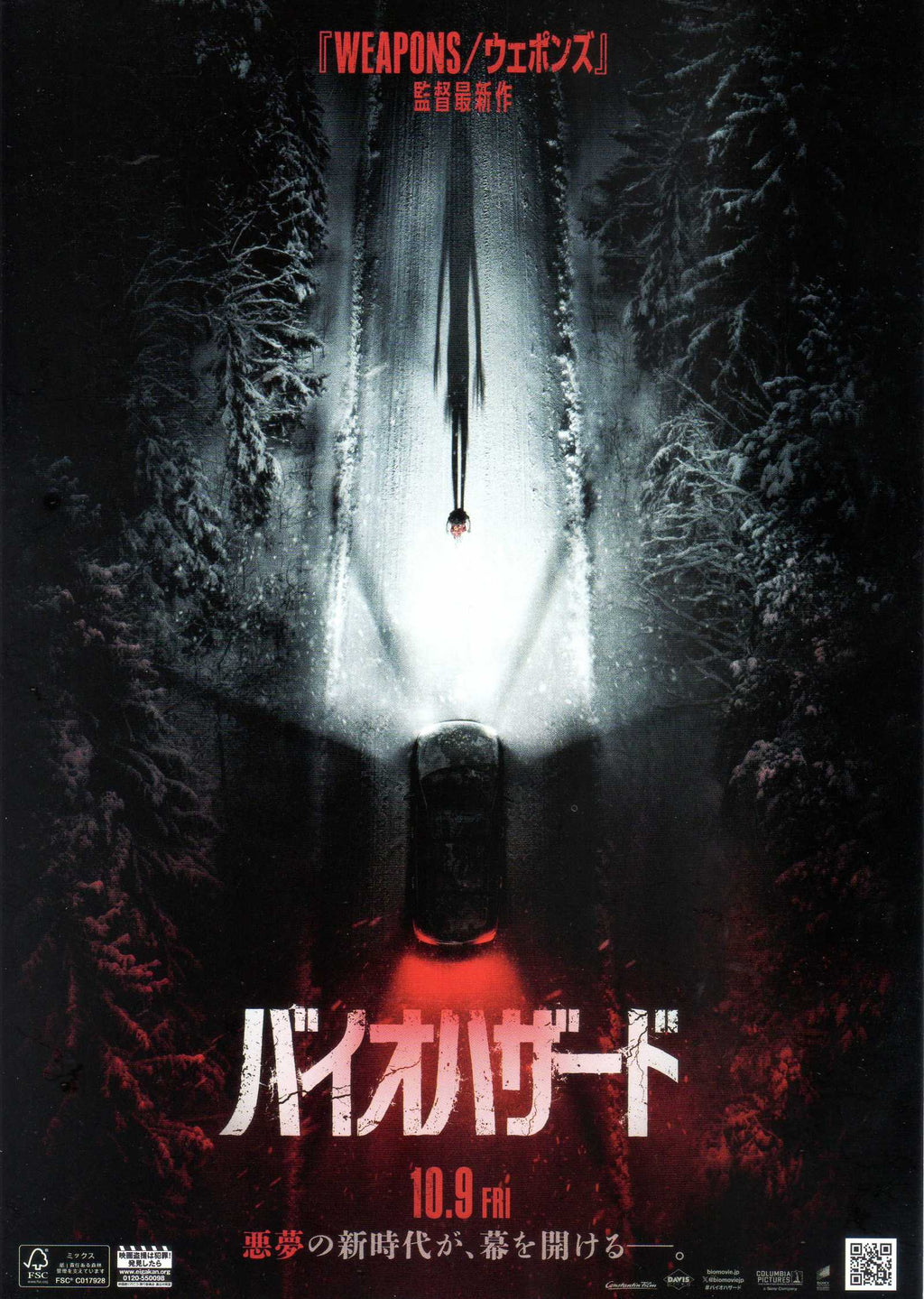 Resident Evil Japanese Chirashi Mini Ad-Flyer Poster 2026