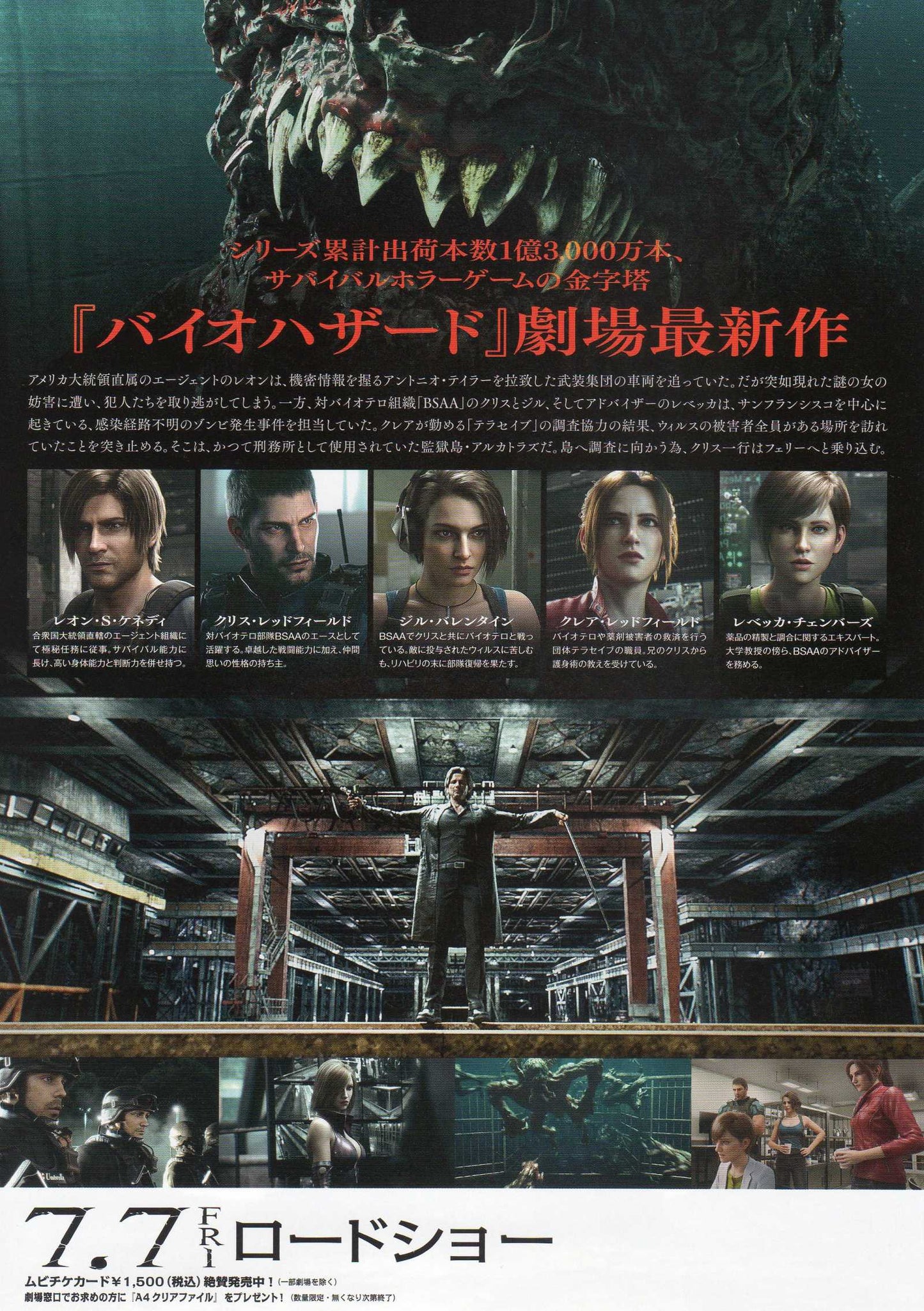 Resident Evil Death Island Japanese Anime Chirashi Mini Ad-Flyer Poster 2023