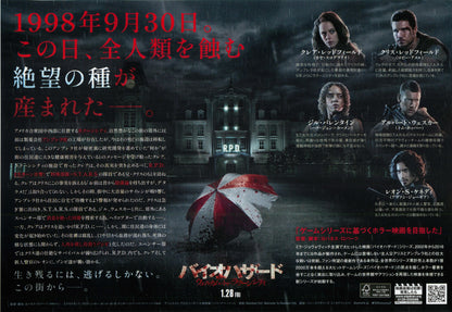 Resident Evil Raccoon City Japanese Chirashi Mini Ad-Flyer Poster 2021 A Biohaza