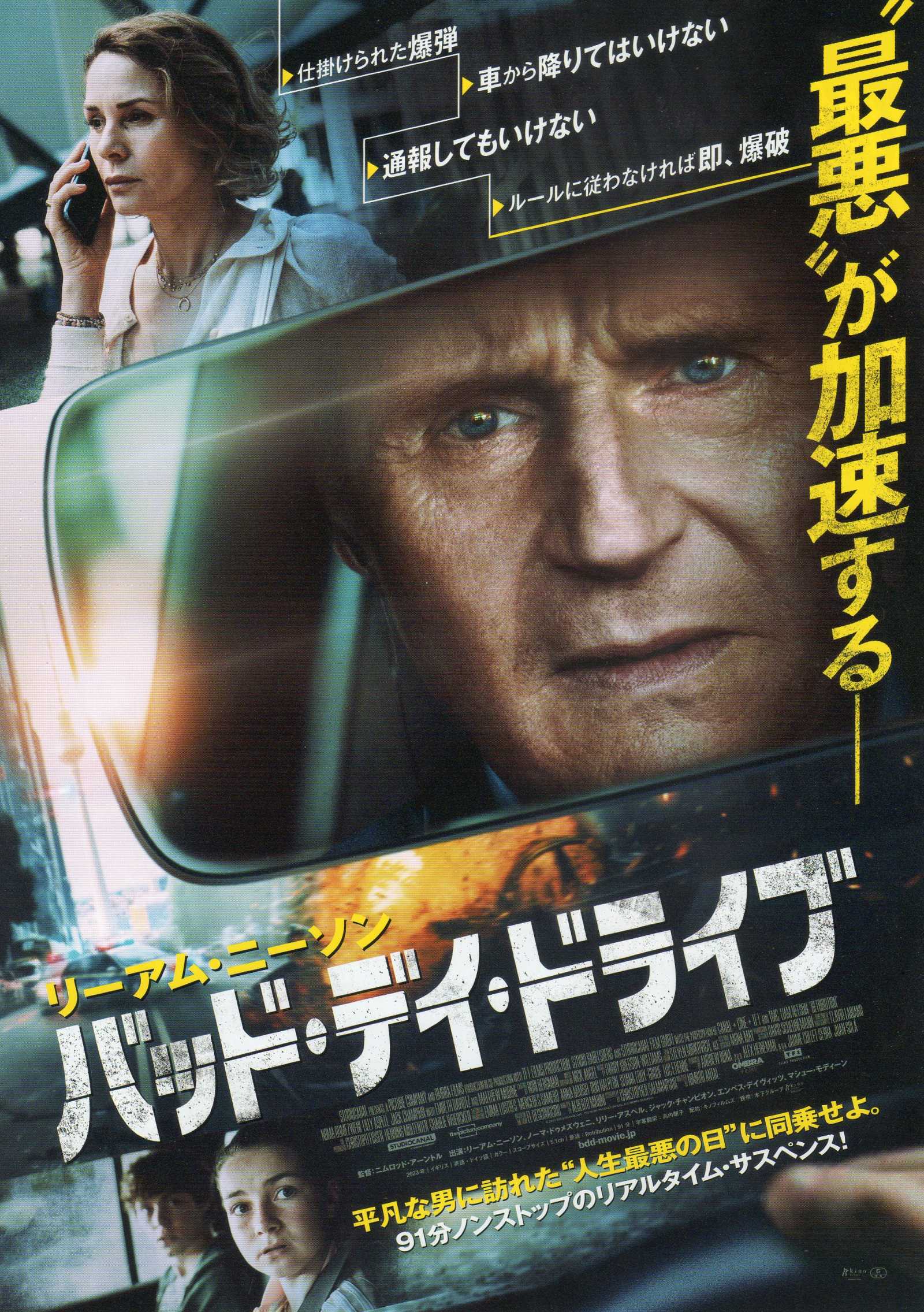 Retribution Japanese Chirashi Mini Ad-Flyer Poster 2023