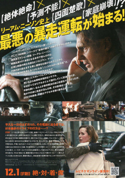 Retribution Japanese Chirashi Mini Ad-Flyer Poster 2023