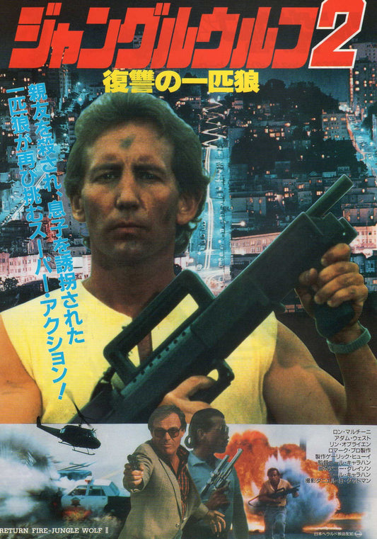 Return Fire - Jungle Wolf 2 Japanese Chirashi Mini Ad-Flyer Poster 1988