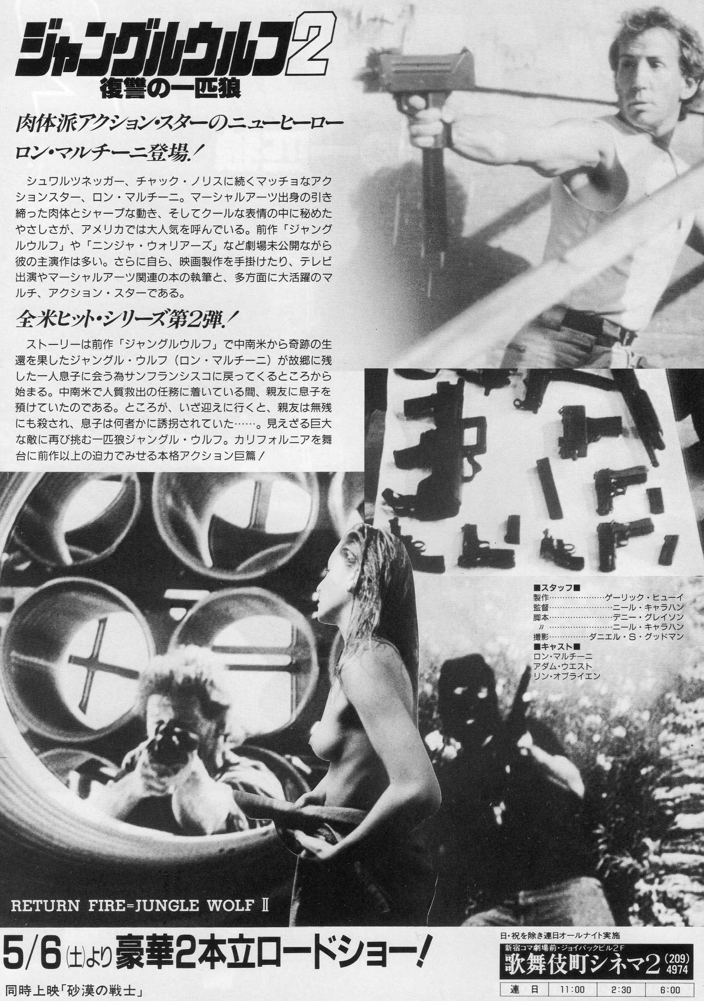 Return Fire - Jungle Wolf 2 Japanese Chirashi Mini Ad-Flyer Poster 1988