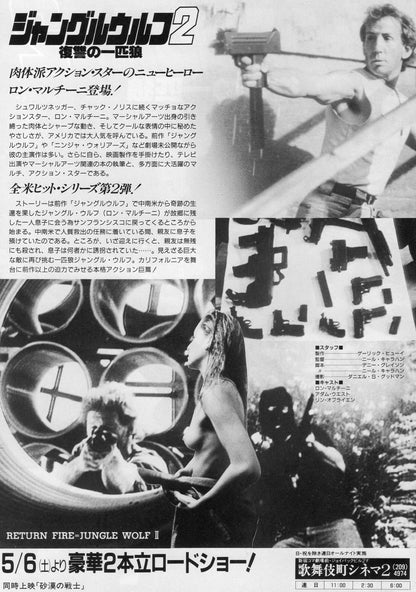 Return Fire - Jungle Wolf 2 Japanese Chirashi Mini Ad-Flyer Poster 1988