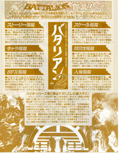 Return of The Living Dead 2 Japanese Chirashi Mini Ad-Flyer Poster 1988 Zombie