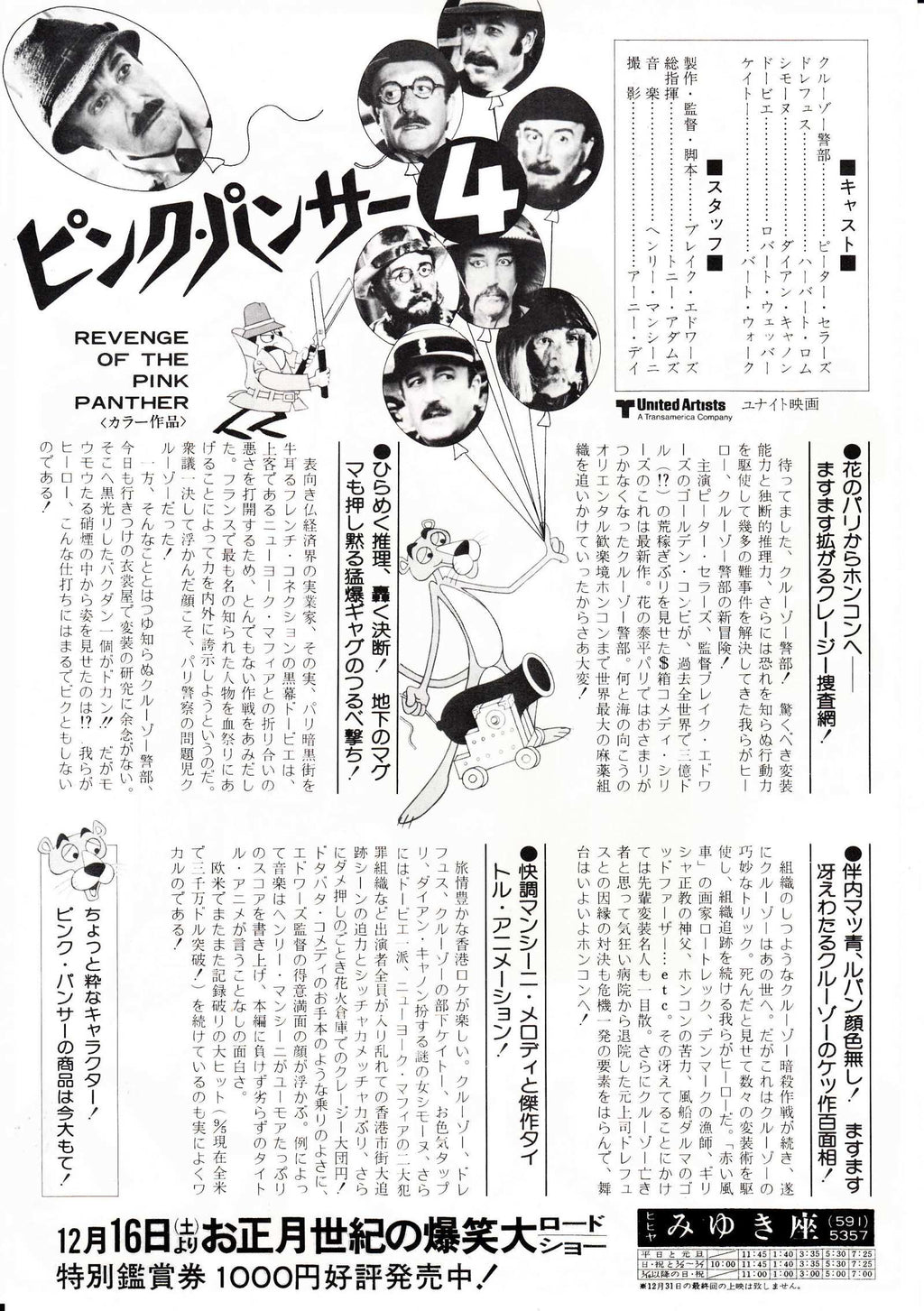 Revenge of The Pink Panther Japanese Chirashi Mini Ad-Flyer Poster 1978