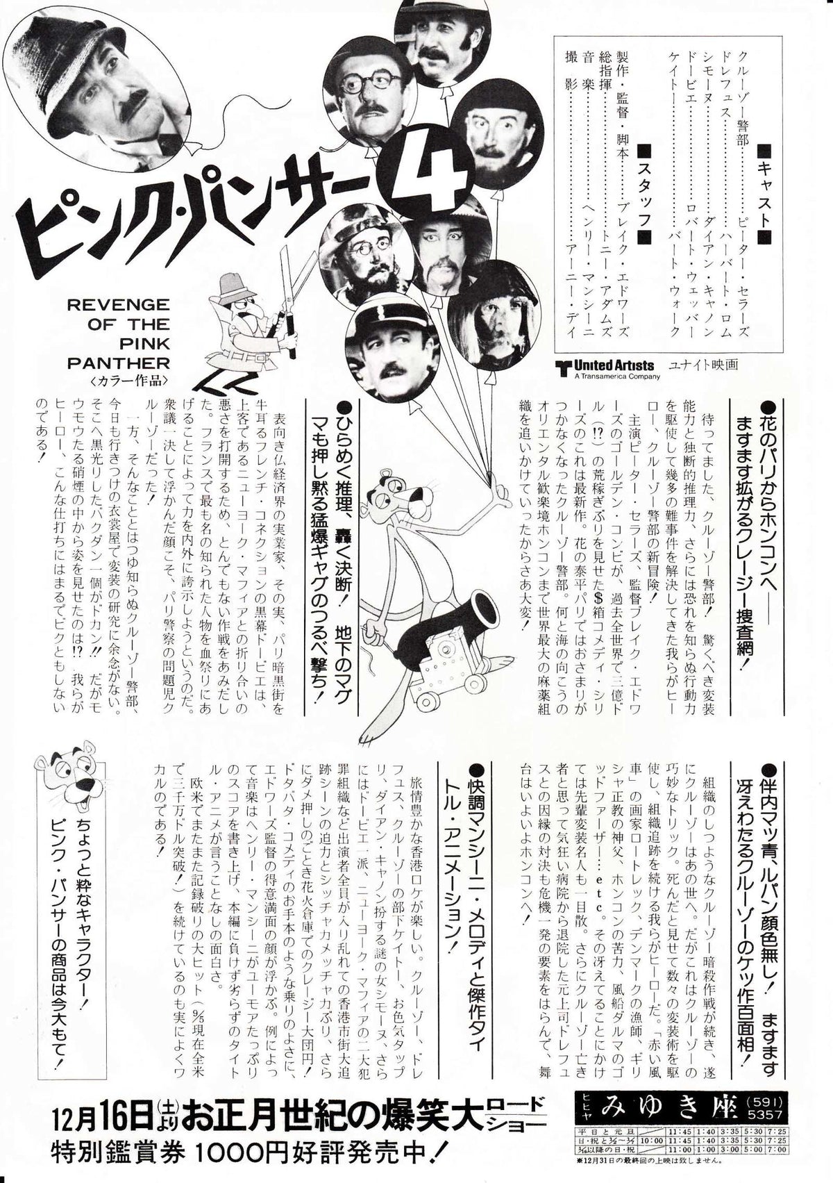 Revenge of The Pink Panther Japanese Chirashi Mini Ad-Flyer Poster 1978
