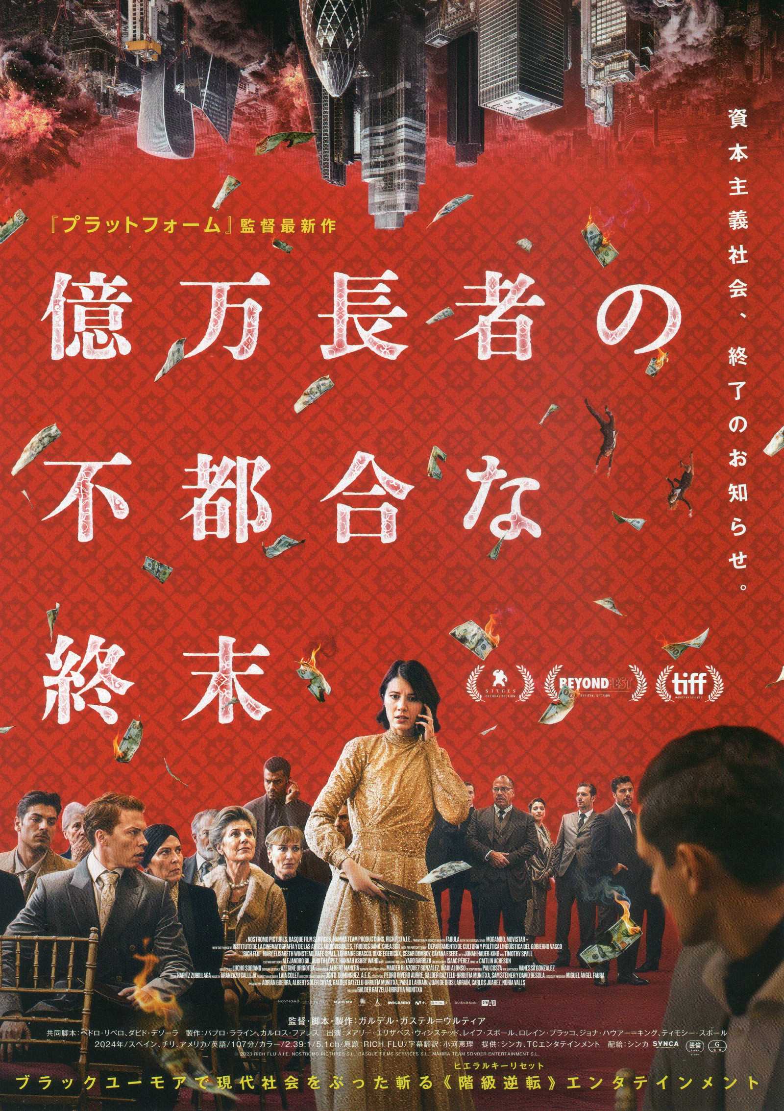 Rich Flu Japanese Chirashi Mini Ad-Flyer Poster 2024