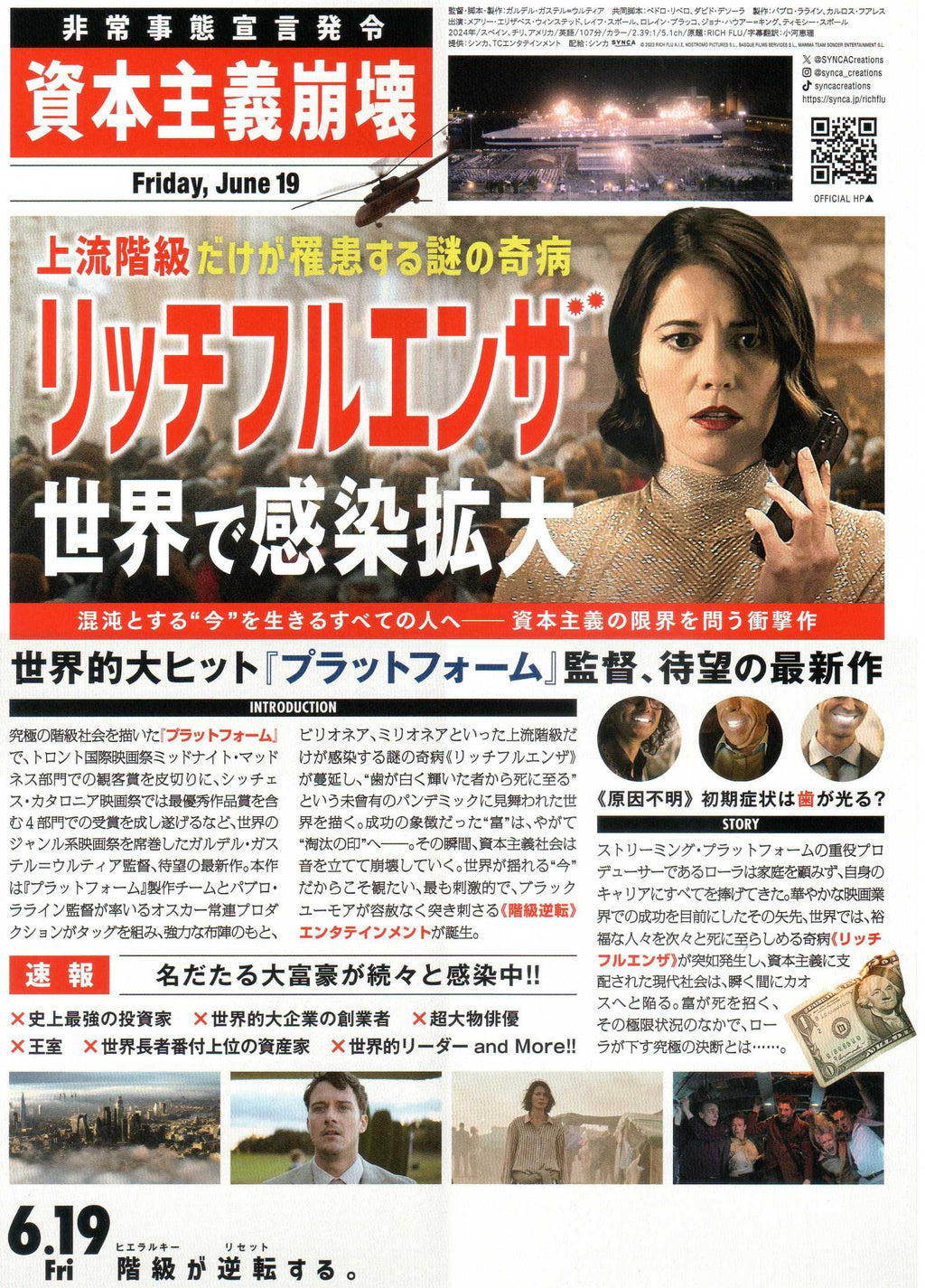 Rich Flu Japanese Chirashi Mini Ad-Flyer Poster 2024